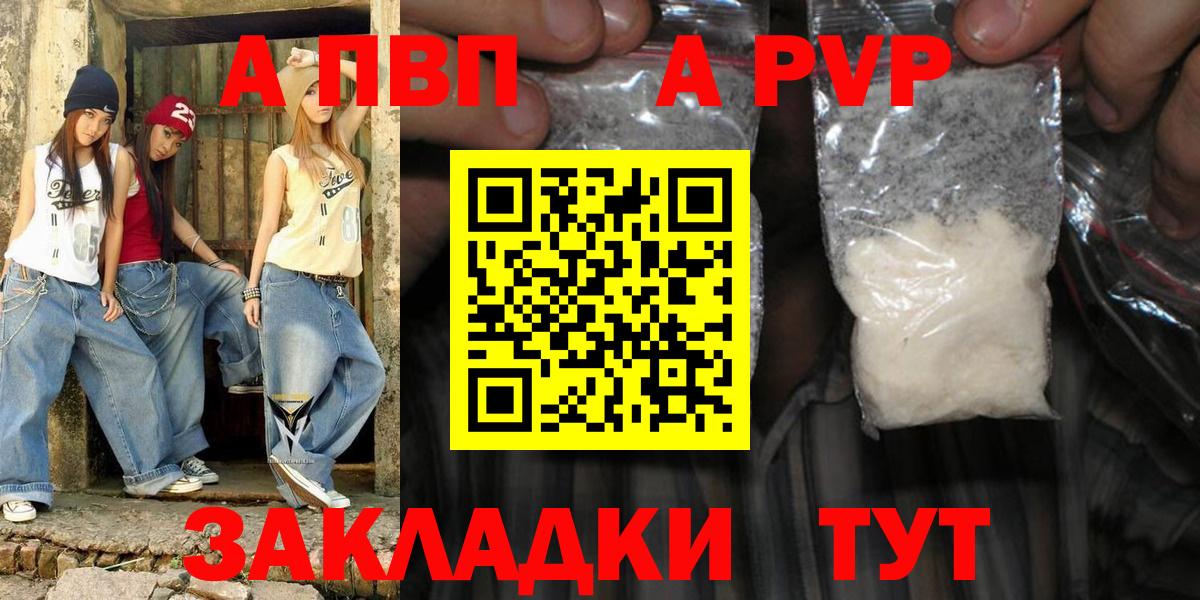 A PVP  цена наркотик  Вход с VPN  Раменское  APVP крисы CK  APVP кристаллы 