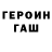 Героин белый Abdulvose Mirzoev