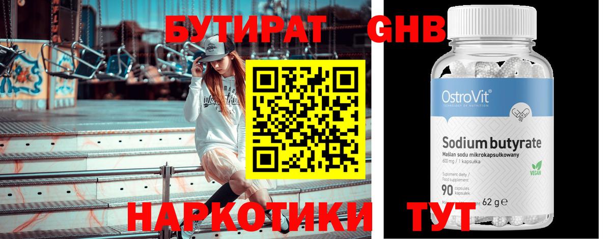 БУТИРАТ BDO  Вход с VPN  Раменское 
