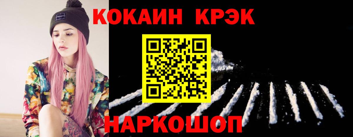 КОКАИН FishScale  COCAIN 99%  Раменское  Вход с VPN 