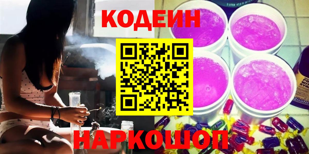 Раменское  Кодеин Purple Drank  Вход с VPN  Кодеин Purple Drank 