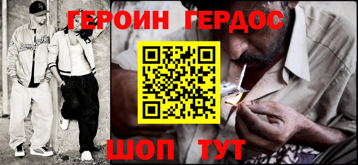 Героин Heroin Раменское