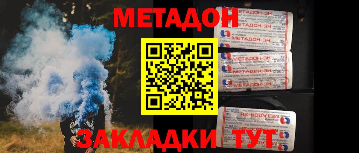 нарко площадка наркотические препараты  МЕТАДОН methadone  гидра ссылки  Вход с VPN  Раменское  Метадон кристалл 