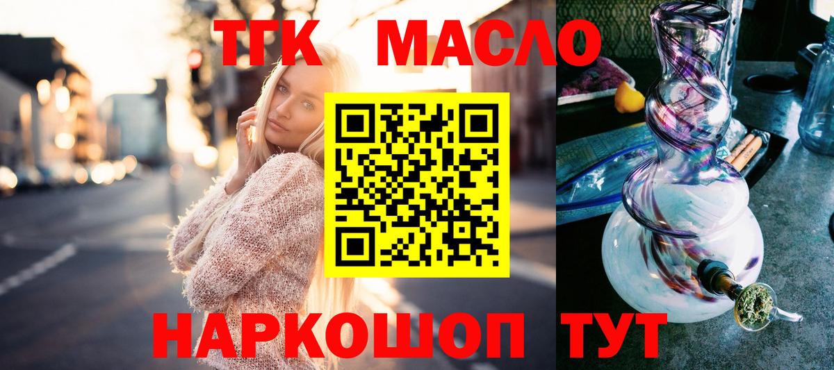 ТГК концентрат  Вход с VPN  Раменское  Дистиллят ТГК гашишное масло 